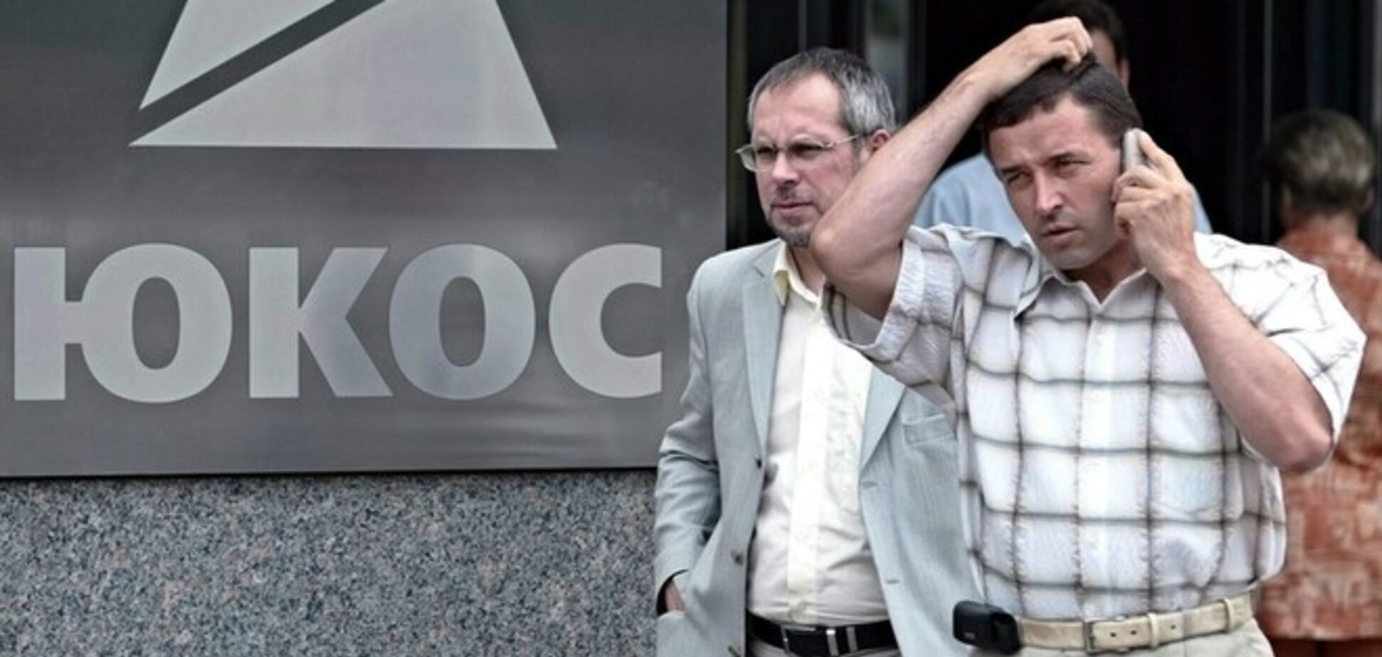 Россия пытается через Гаагу отменить решения суда по ЮКОСу