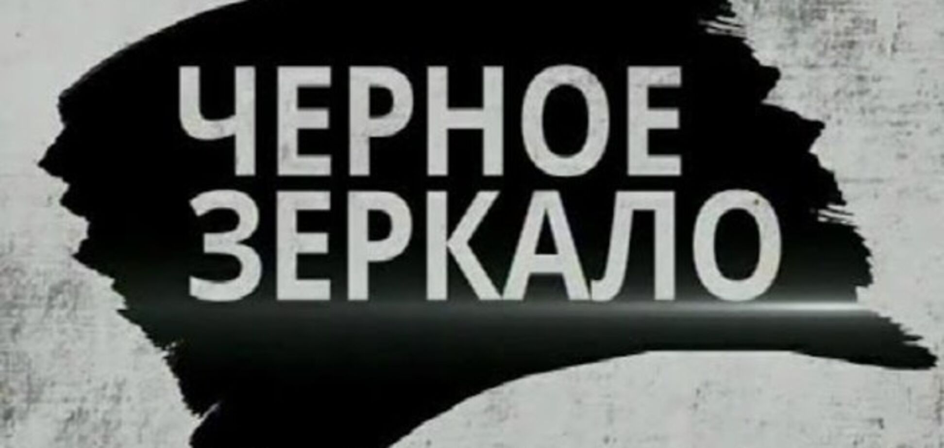 Кто-то вместо тюрьмы в парламенте, кто-то - на 'Интере' и 'Украине'