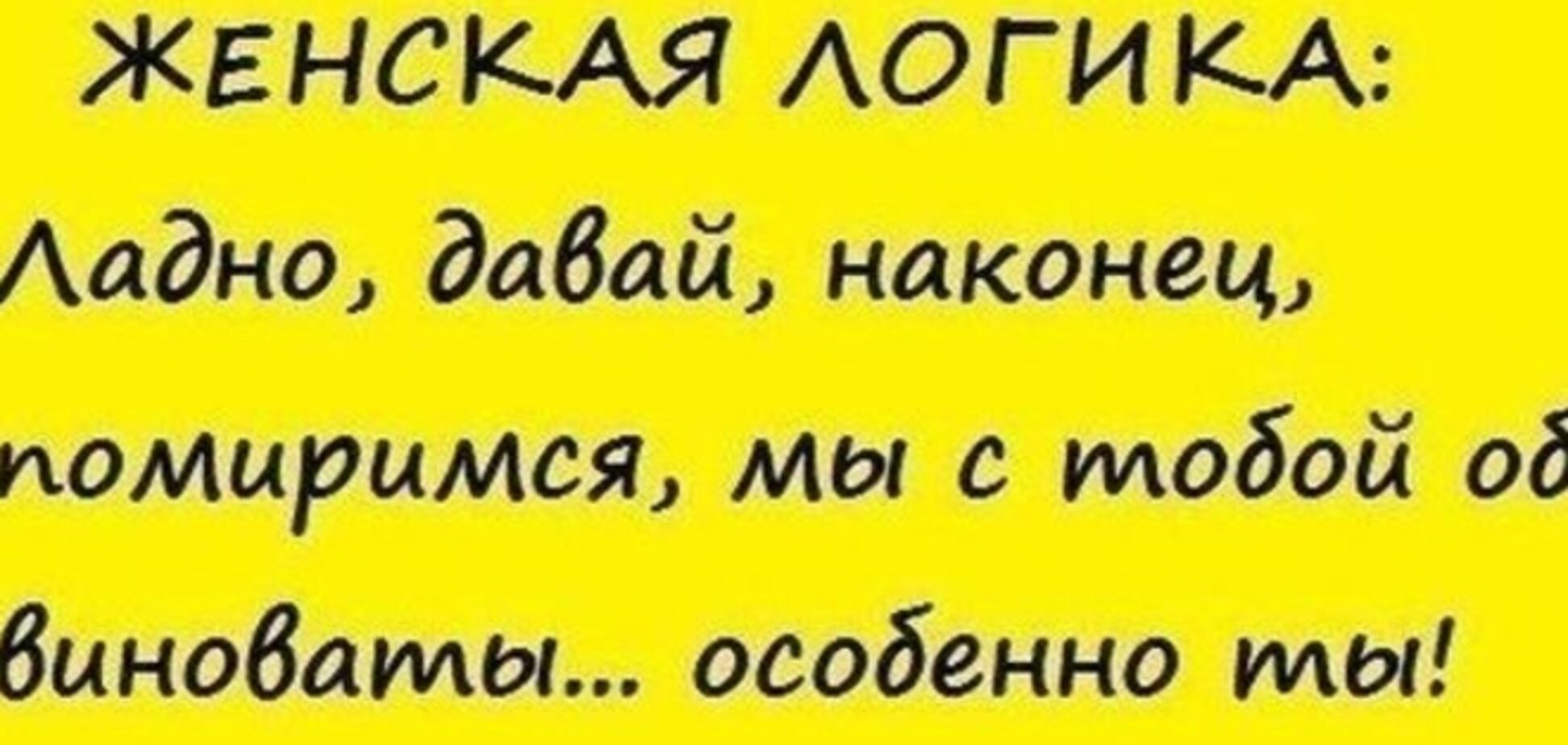 27 веских причин, почему женская логика куда более интересная, чем мужская