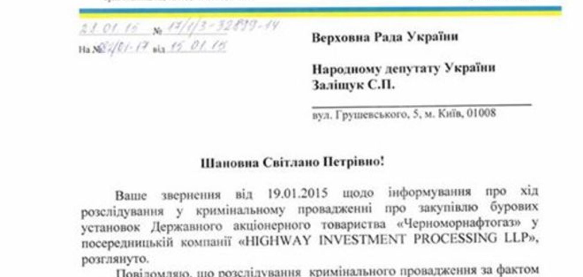 'Вишки Бойка' живуть колишнім життям: підозри не висунуті, майно не заарештовано. Документ ГПУ