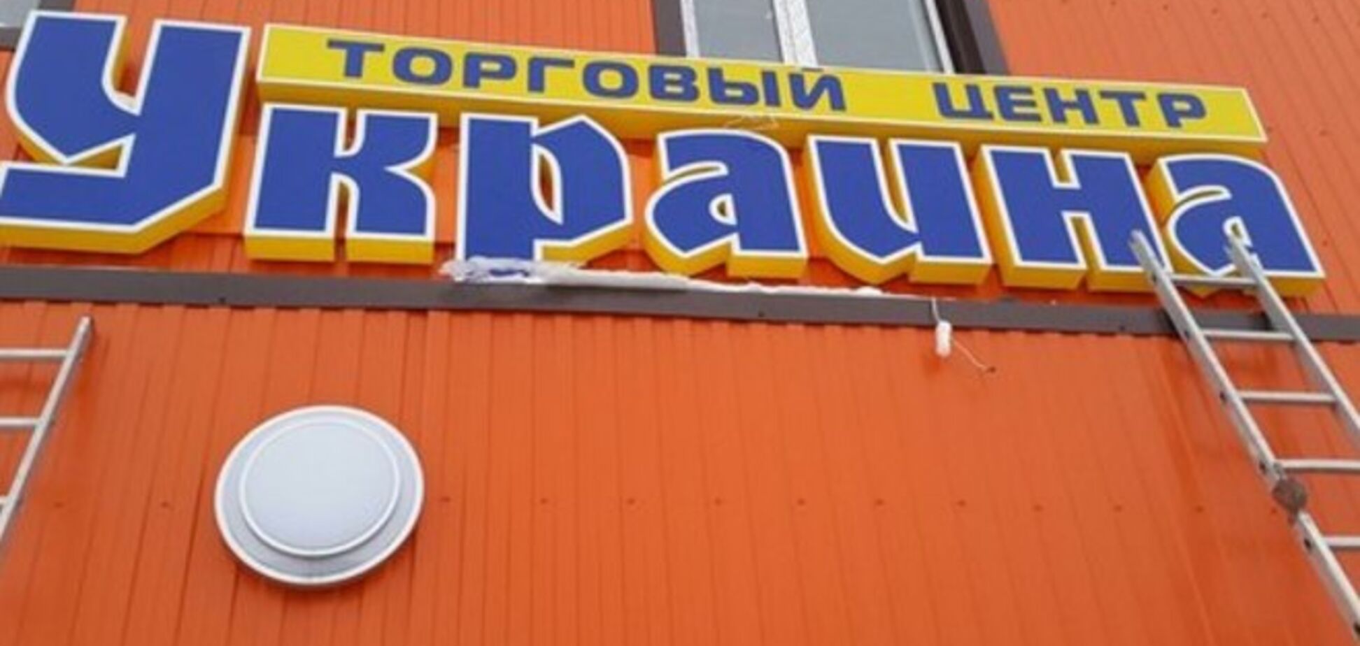 Власник магазину 'Україна' в Росії вирішив 'від гріха подалі' перейменуватися: соцмережі поспішили на допомогу