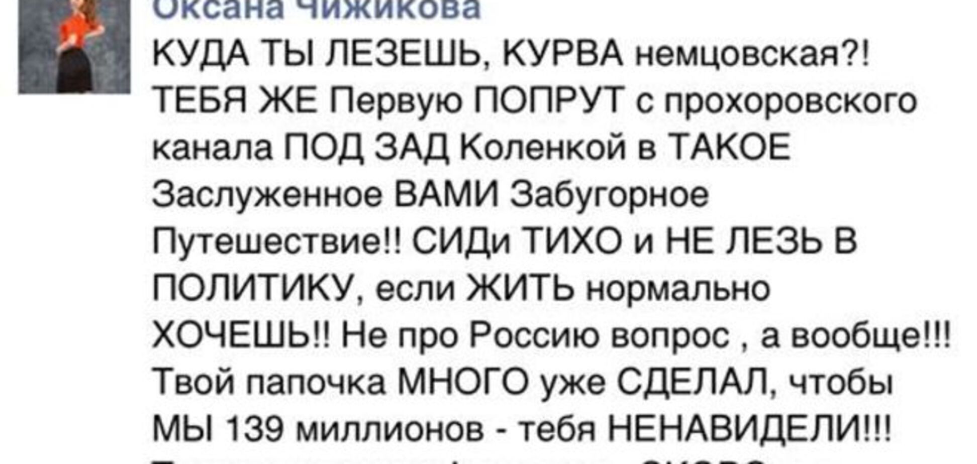 Дочь Немцова попросила 'путиноидов' ее не трогать