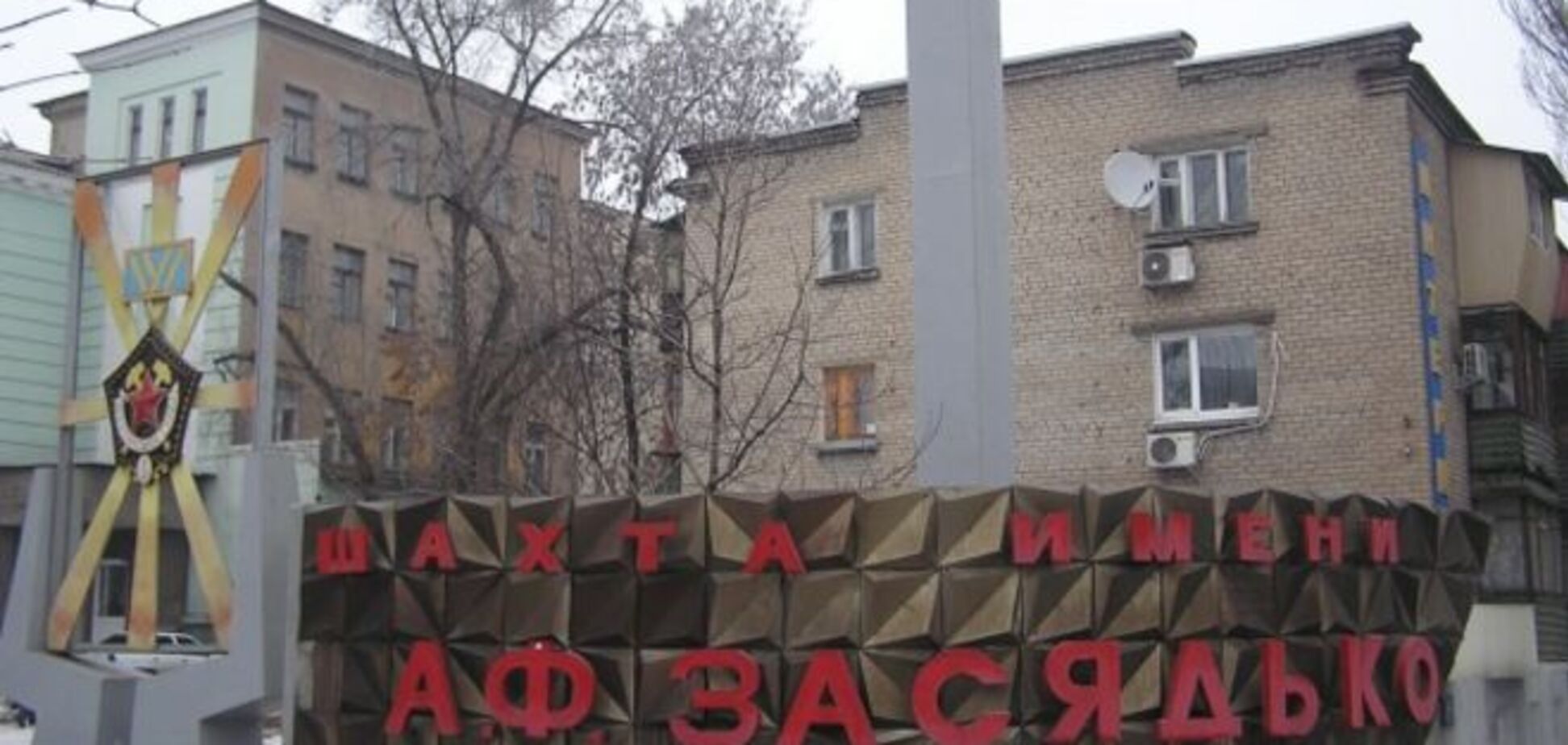 Захарченко знает кто взорвал шахту