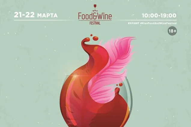 В Киеве пройдет второй фестиваль вина Kiev Food&Wine Festival