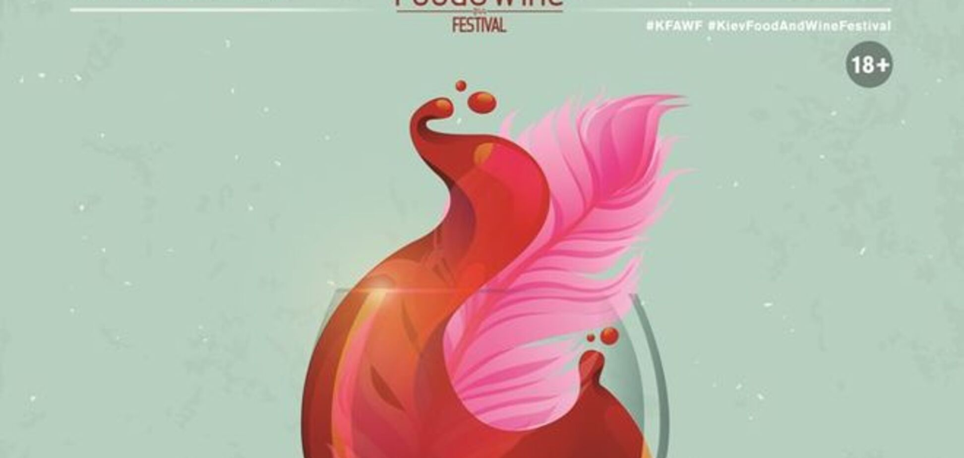 В Киеве пройдет второй фестиваль вина Kiev Food&Wine Festival