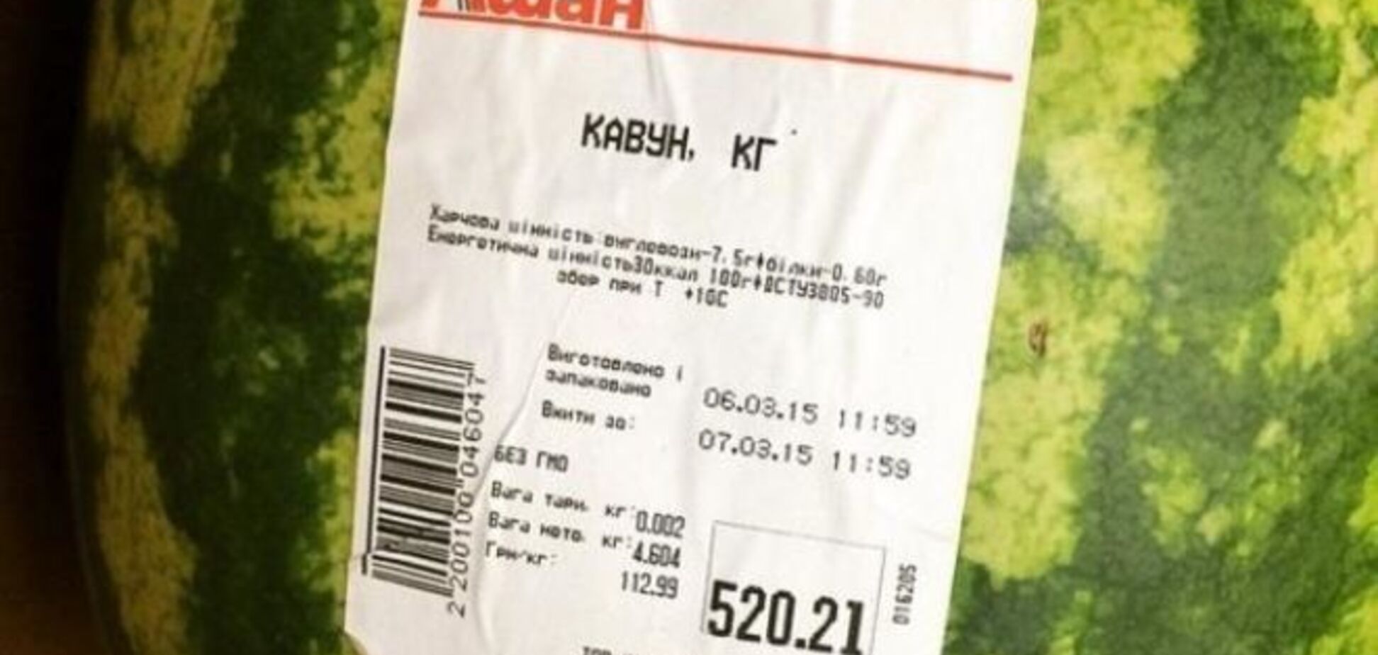 Цены в супермаркетах ушли в неадекват: арбуз за 500 гривен. Фотофакт