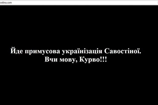 'Вчи мову, к*рво': соцсети возмущены взломом сайта русскоязычной журналистки