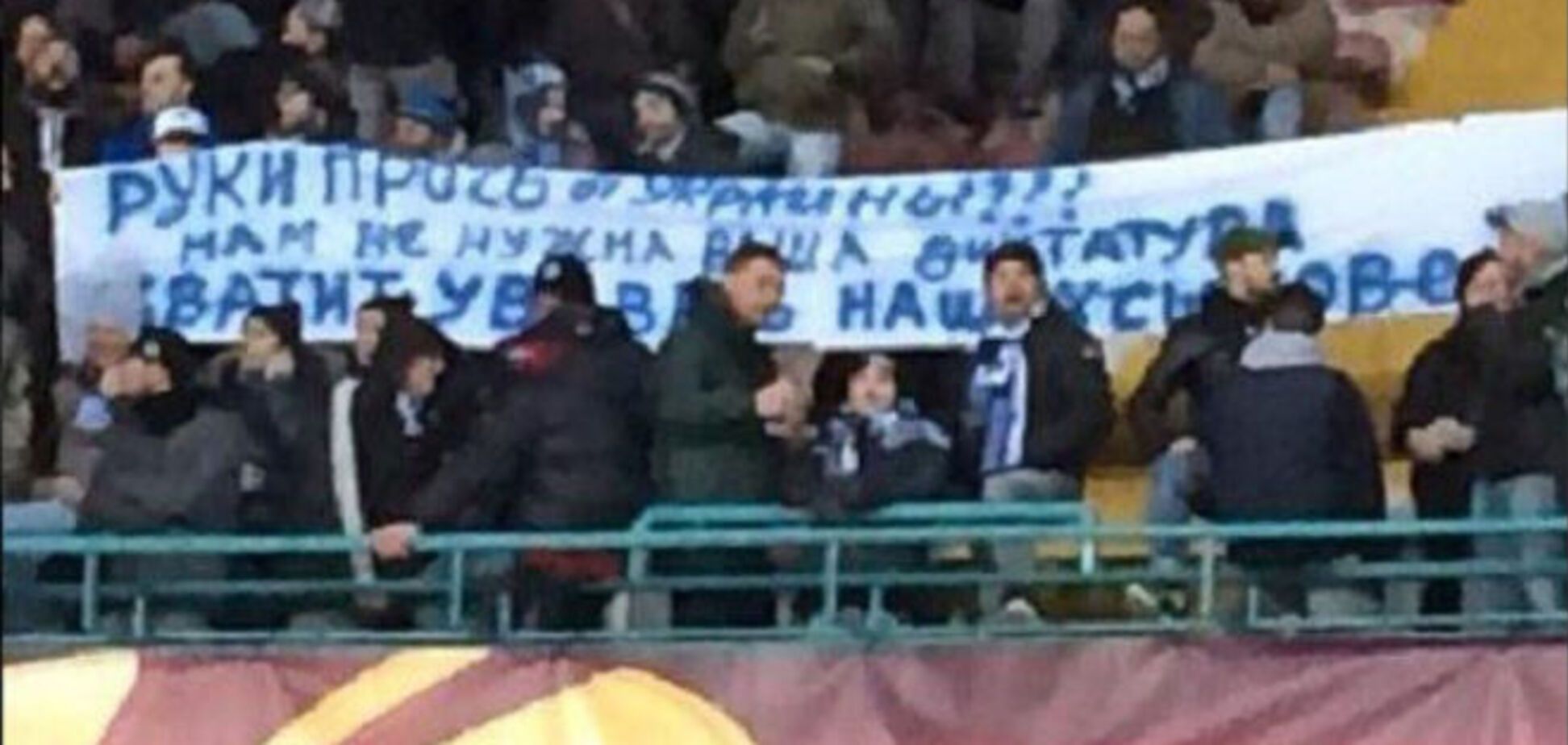 На матче Лиги Европы в Италии вывесили баннер 'Руки прочь от Украины!'