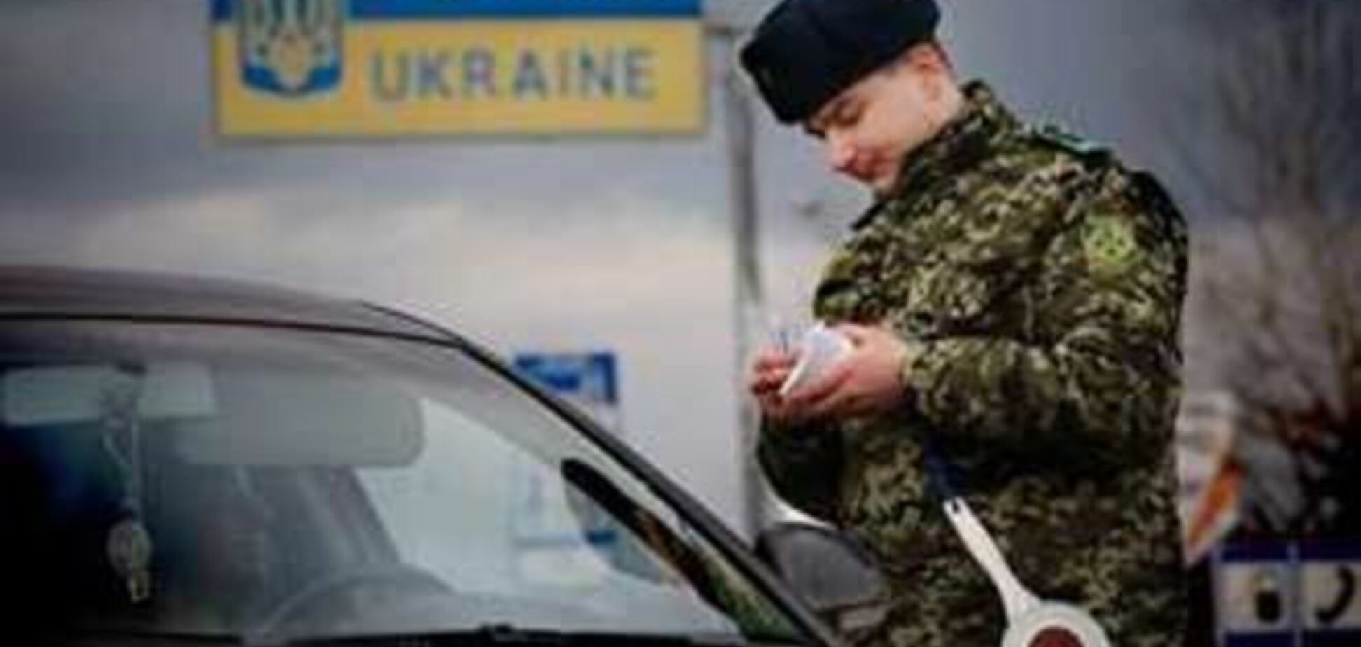 Украина закрывает местные пункты пропуска на границе с Россией