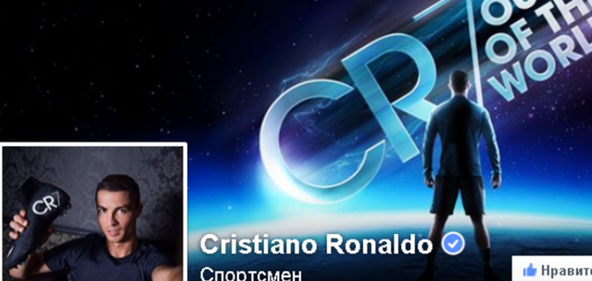 Криштиану Роналду стал самым популярным человеком в 'Фейсбуке'