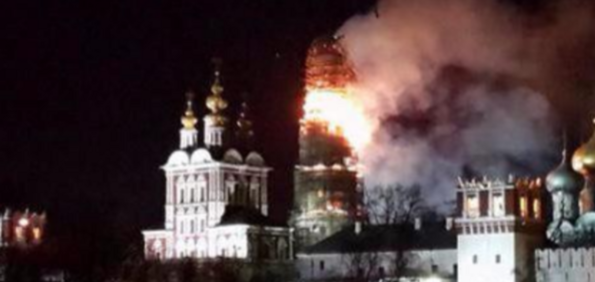 Знак? В центре Москвы горел Новодевичий монастырь: фото и видео с места событий