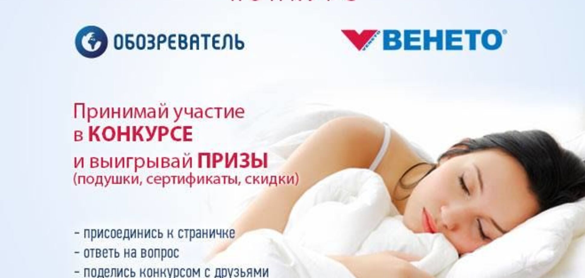 Ответь на вопрос и получи подарки от 'Обозревателя' и 'Венето'!