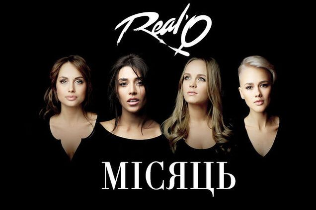 Новые REAL O спели хит Могилевской 'Місяць' по-своему