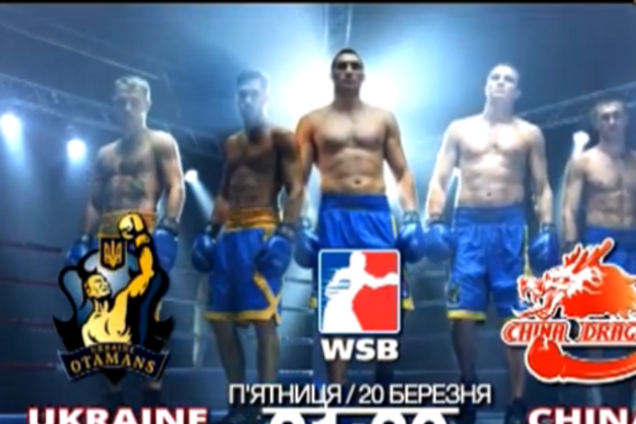Де дивитися бій Українські отамани - Китайські дракони: розклад трансляцій - 20 березня 2015