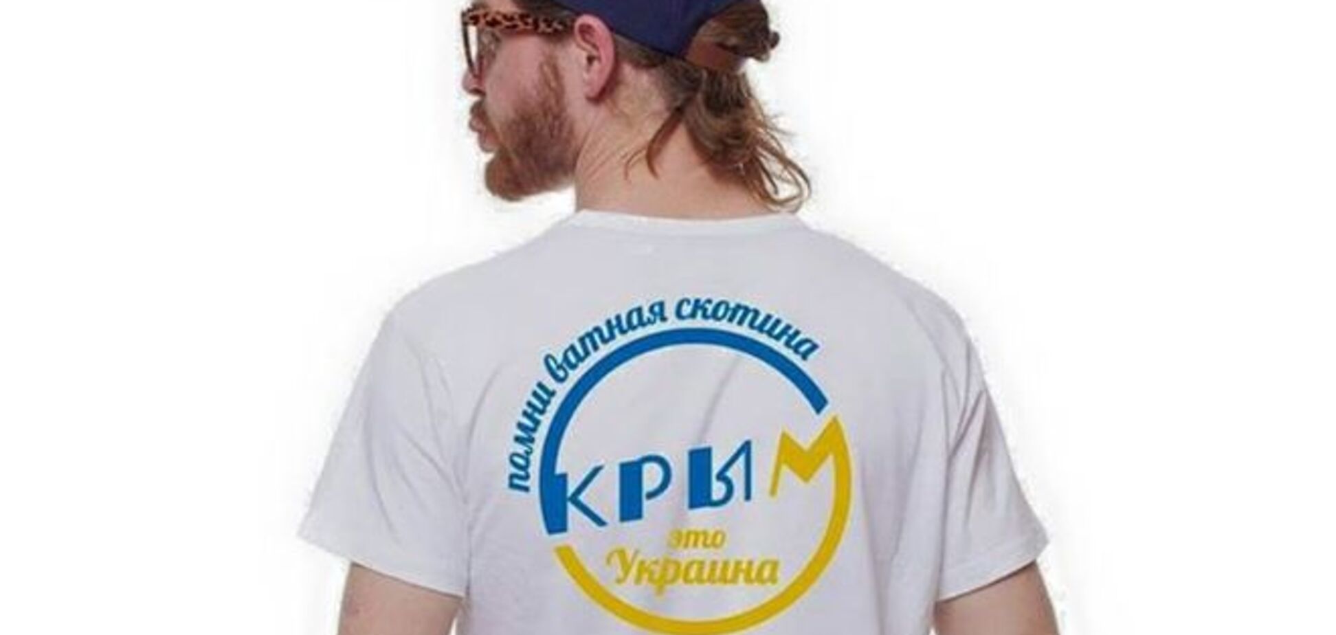 Помни, ватная скотина: Крым - это Украина!