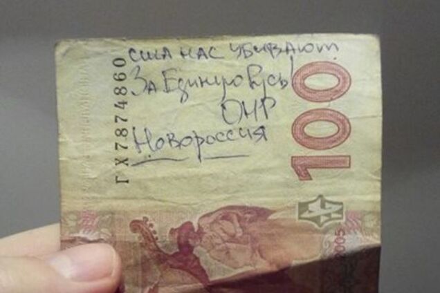 На Прикарпатье банкомат выдал меченые террористами купюры: фотофакт
