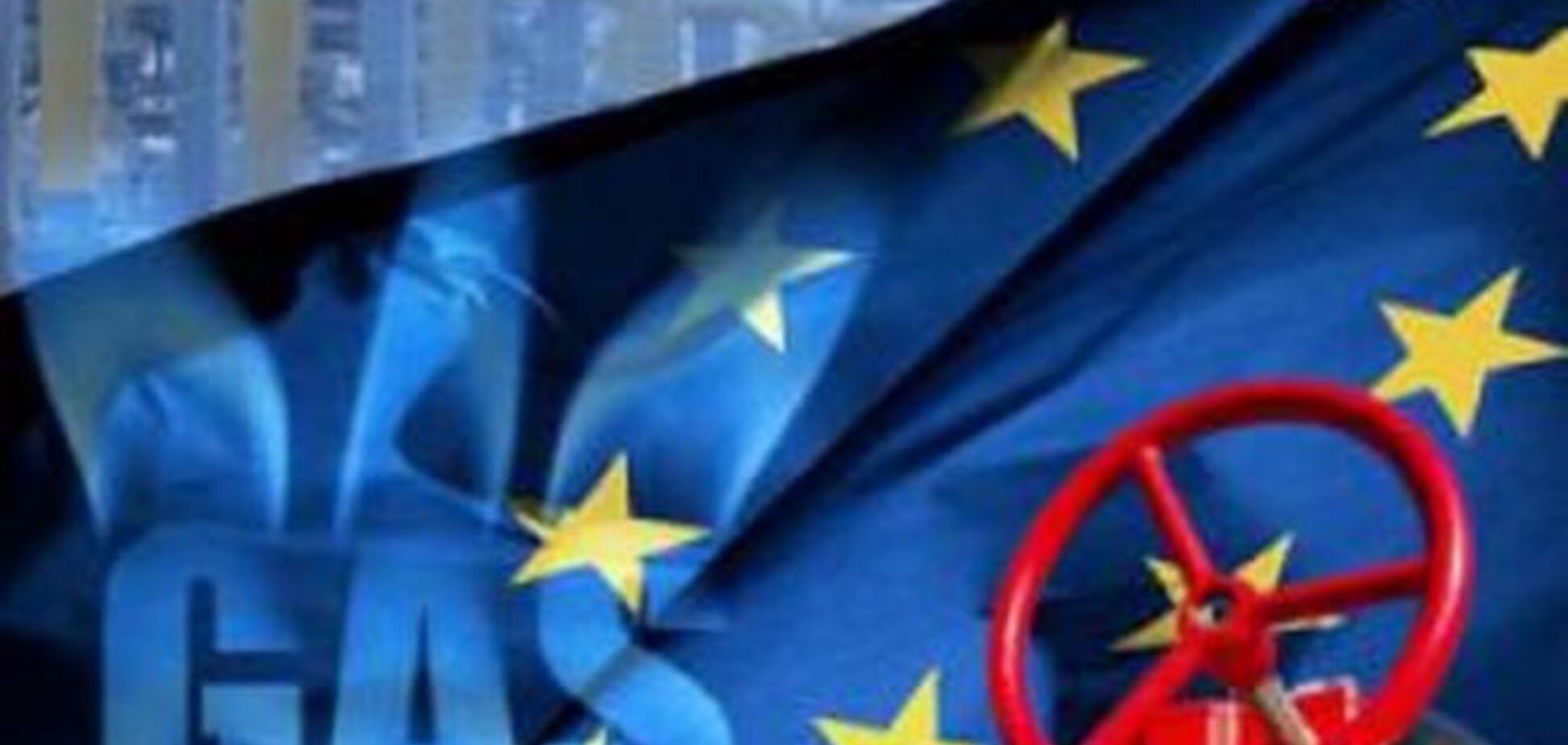 ЕС согласовал создание Энергетического союза