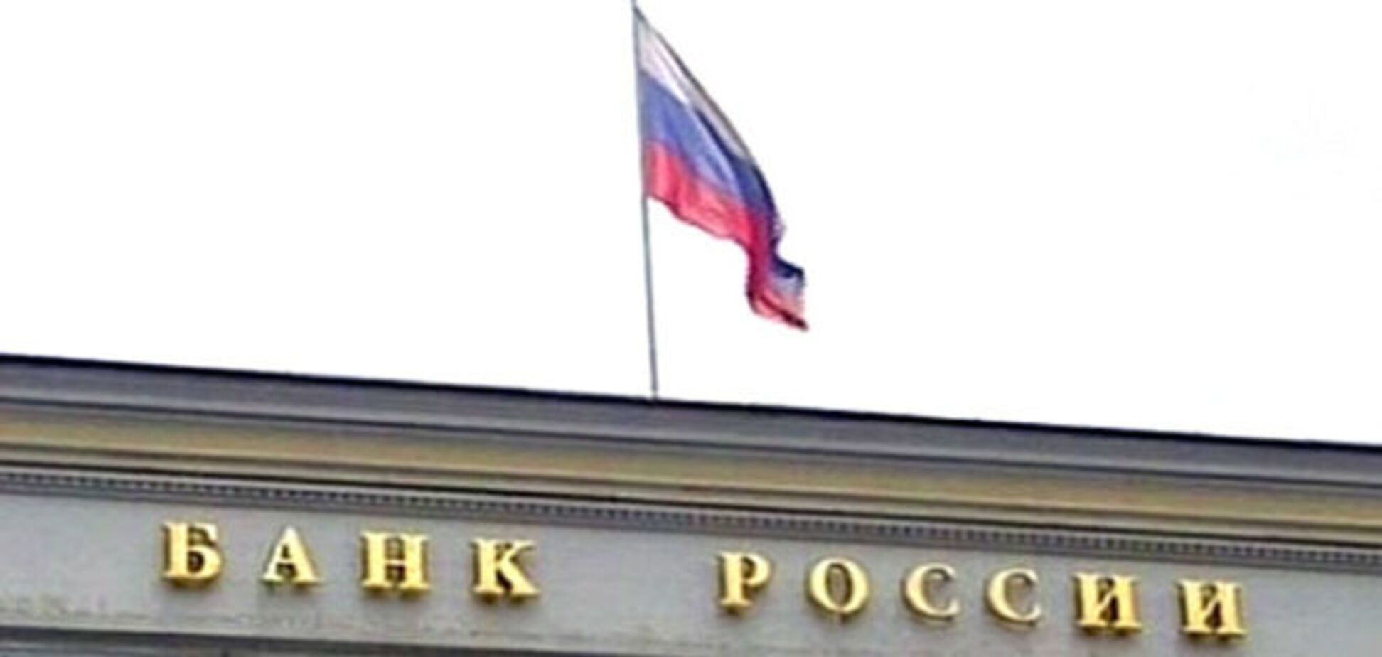 Международные резервы России снизились еще на $5 млрд за неделю