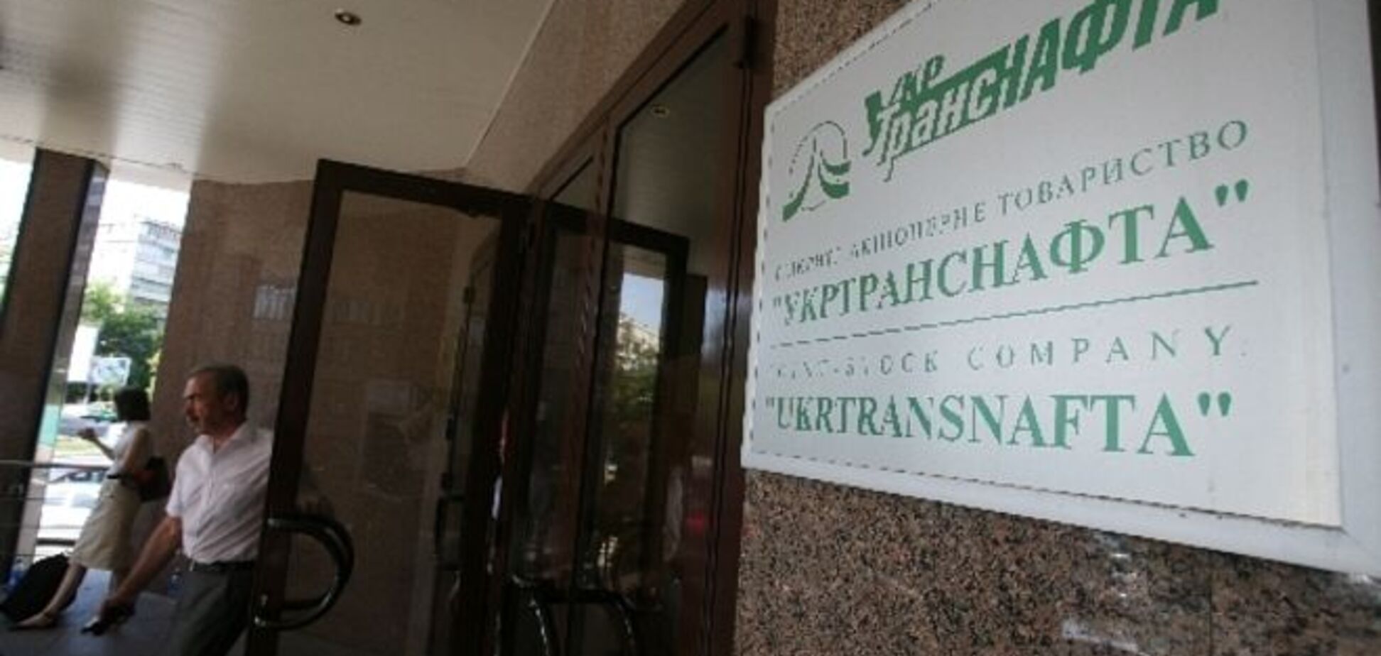 Лазорко відмовляється покидати кабінет глави 'Укртранснафти' - Демчишин