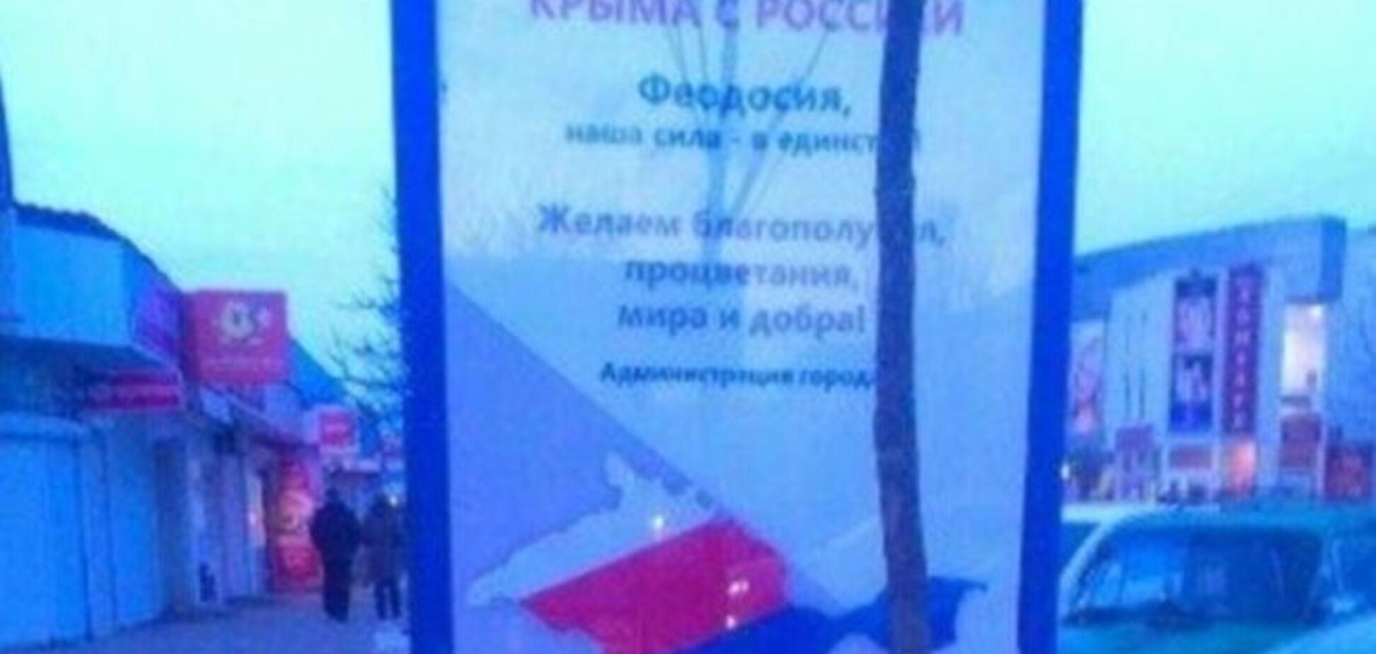 Оккупанты в Феодосии на плакатах в честь 'Крымнаш' использовали придуманный Третьим рейхом флаг