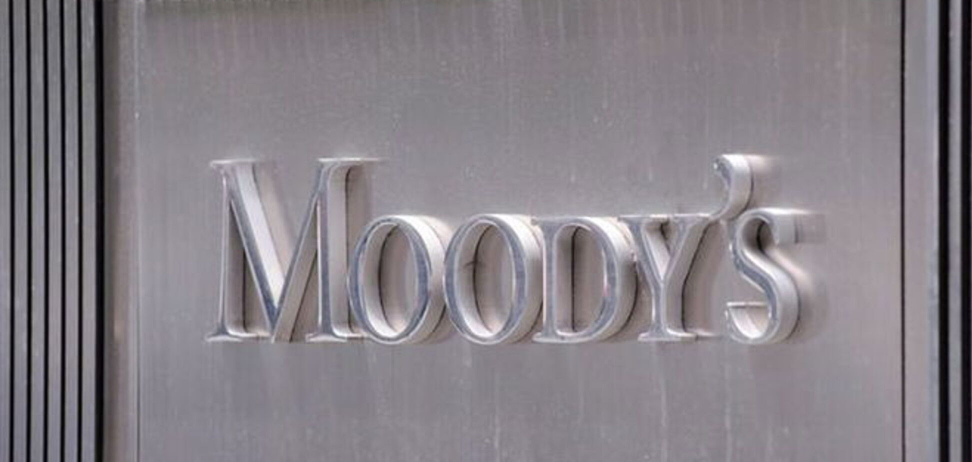 Moody's 'обрадовало' еще десяток российских банков