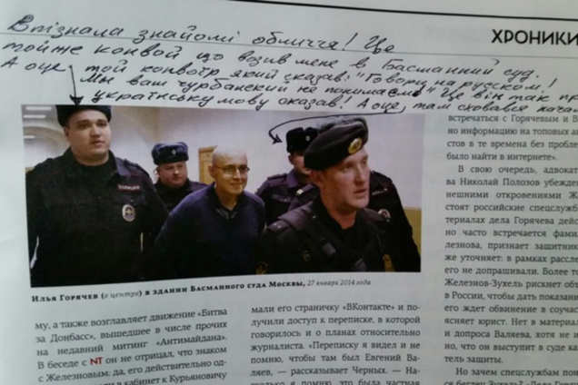 Савченко узнала на фото оскорблявшего ее конвоира. Ему 'скоро передадут привет'