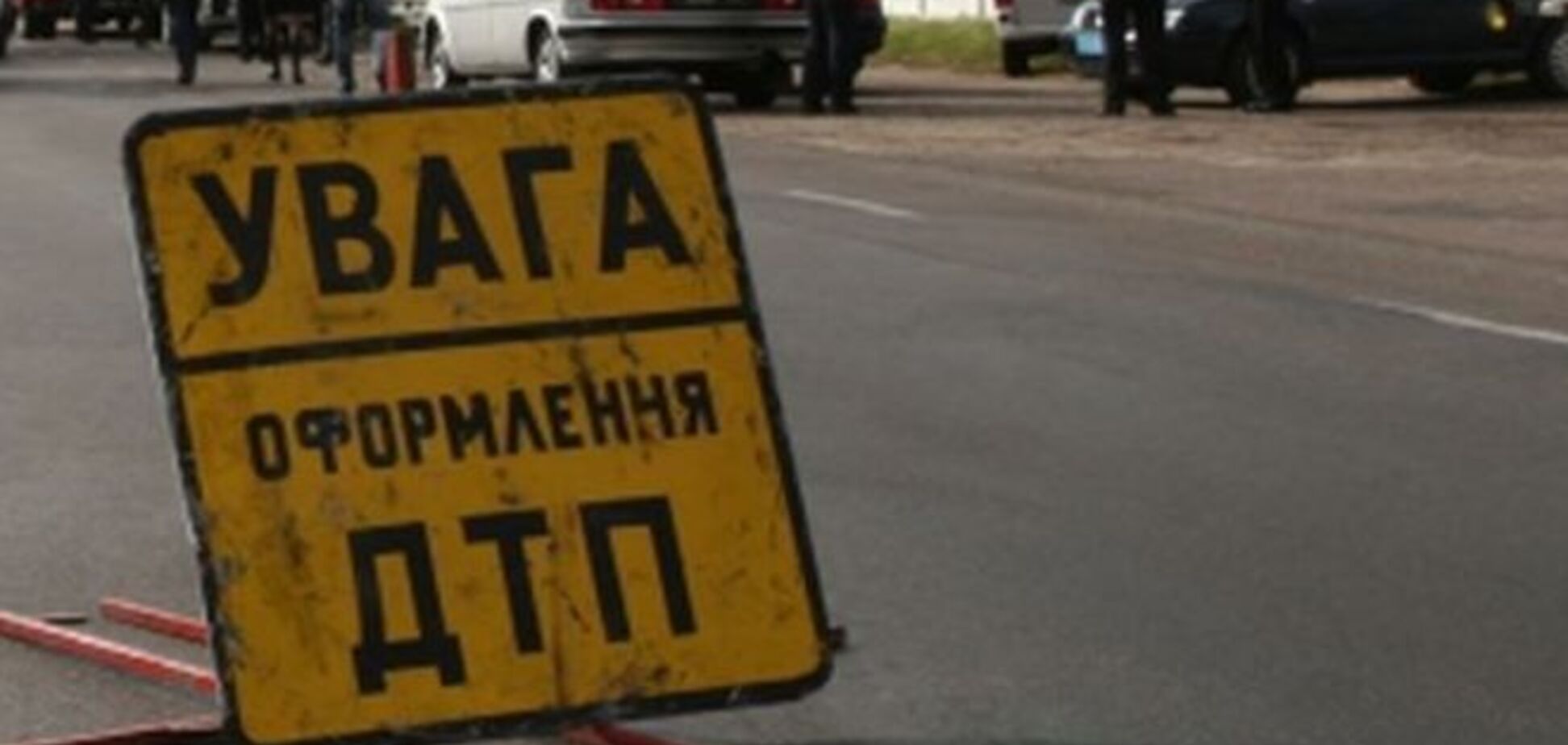 Война на дорогах: 45 ДТП и 5 погибших