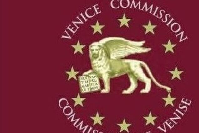 Венецианская комиссия рассмотрит украинские вопросы на сессии 21 марта