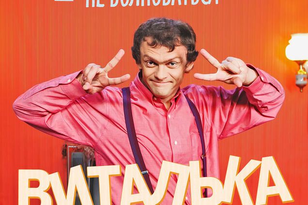 Виталька презентовал новые хиты и призвал не волноваться