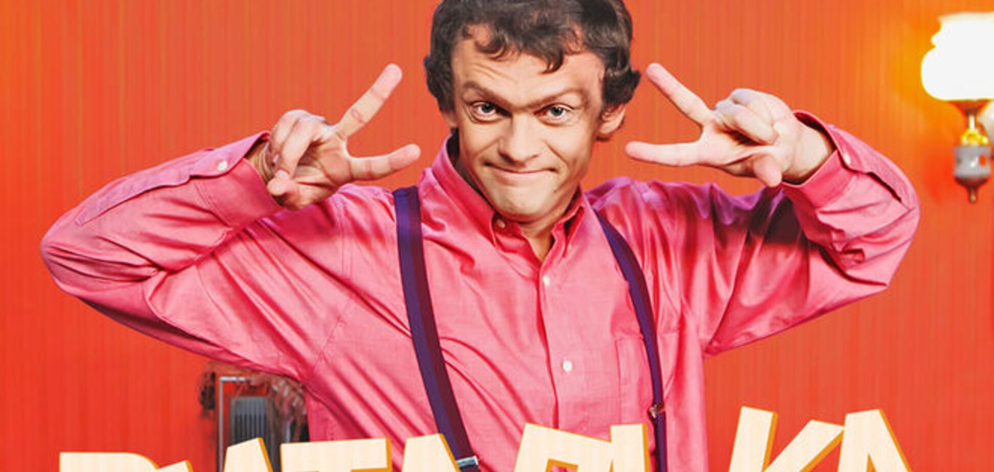 Виталька презентовал новые хиты и призвал не волноваться