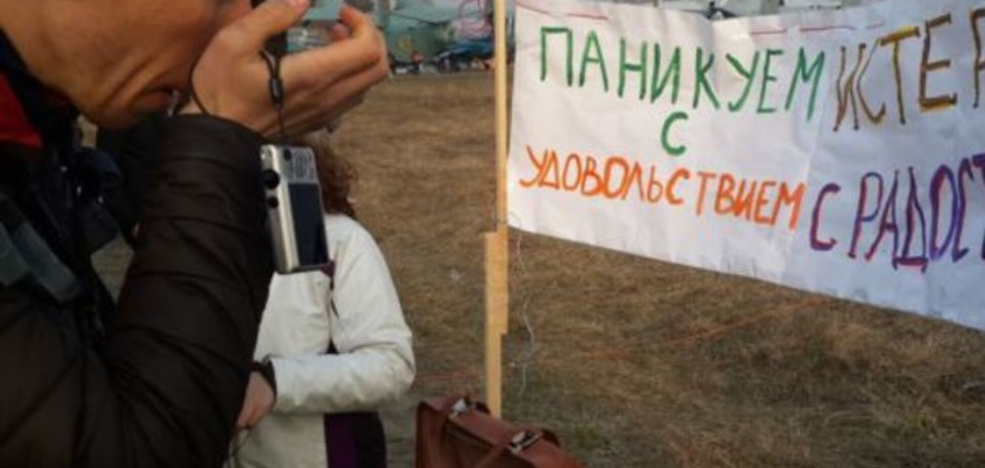 Как страшно жить! В Киеве прошел фестиваль паники и истерики 'На дне'