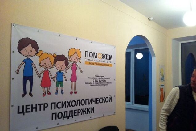 Ахметов открыл Центр психологической поддержки в Мариуполе