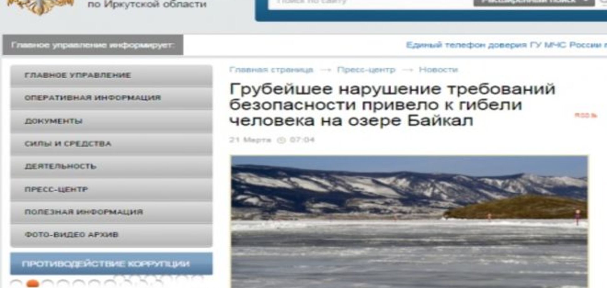 С сайта МЧС России исчезла новость о гибели на Байкале