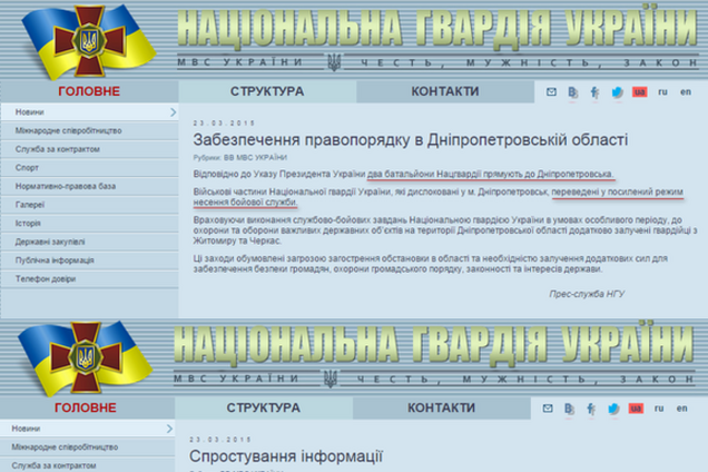 Нацгвардия 'отправила' в Днепропетровск два батальона, но сразу же 'вернула' назад