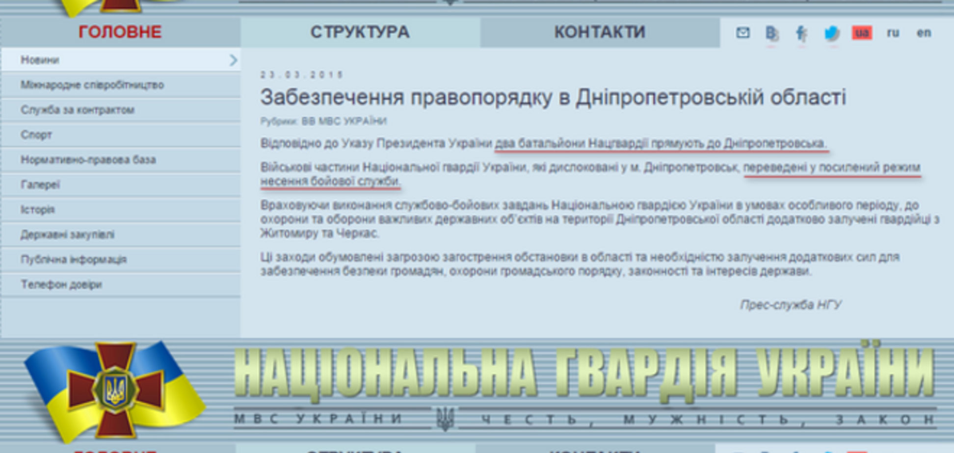 Нацгвардия 'отправила' в Днепропетровск два батальона, но сразу же 'вернула' назад