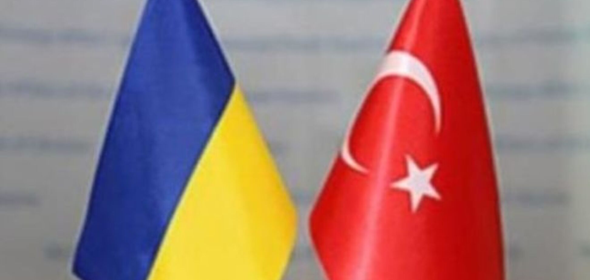 Украина и Турция намерены значительно увеличить объемы торговли