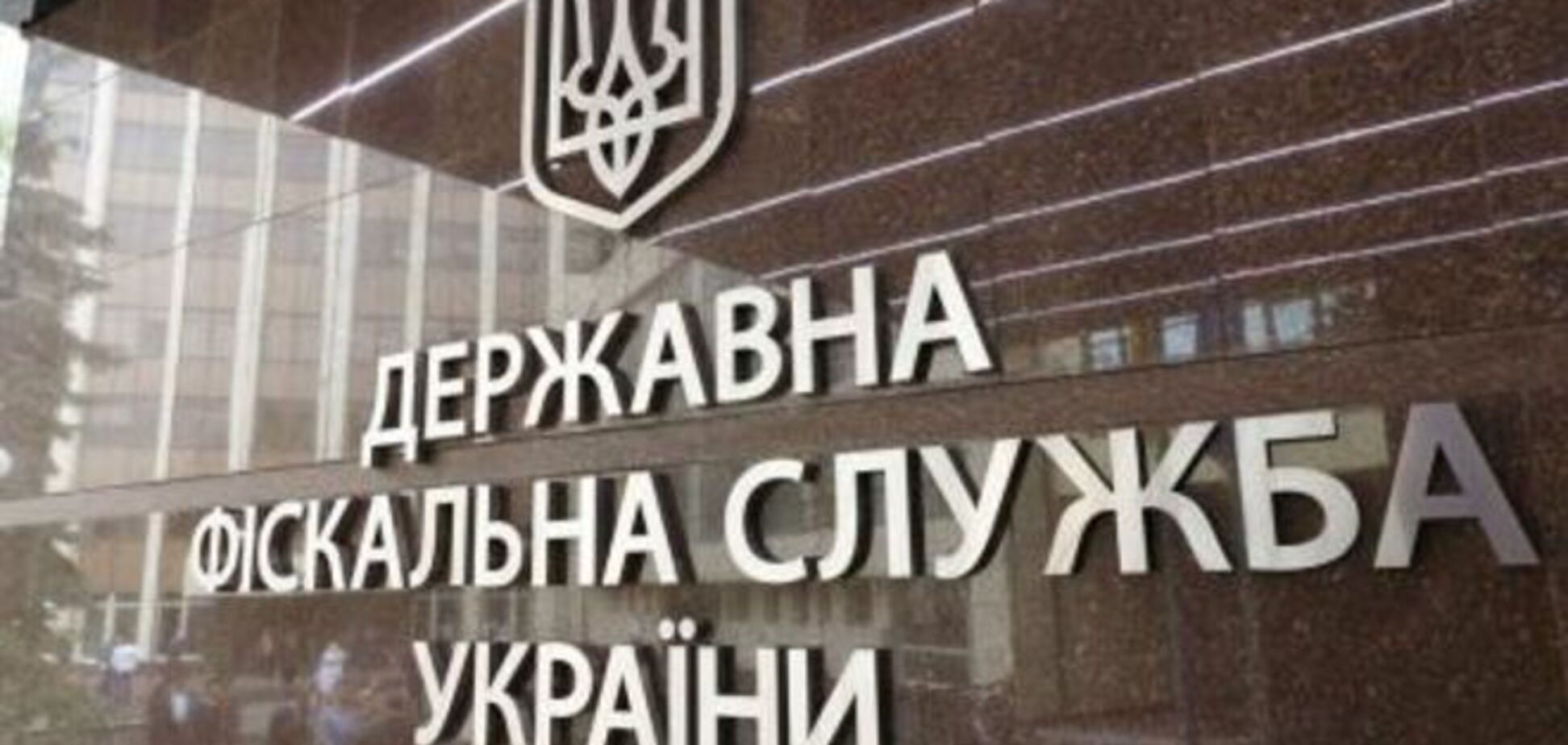 Яценюк звільнив керівництво Державної фіскальної служби України