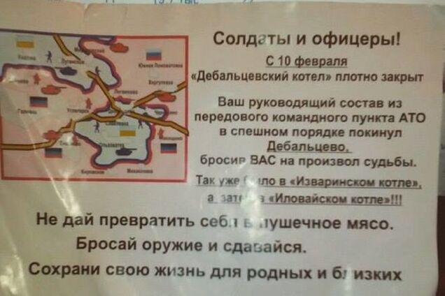 'Кидай зброю і здавайся': у мережі 'спливла' листівка 'ДНР' часів боїв за Дебальцеве