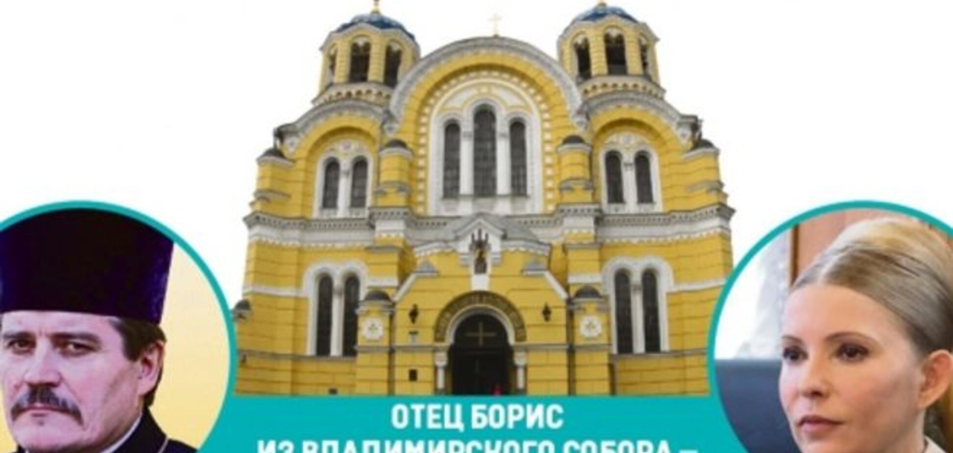 Кто хранит тайны Тимошенко и Яценюка: духовники политиков и звезд