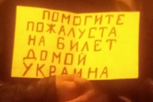 Сами мы не местные: донбасские беженцы просят в Москве подаяние на билет в Украину - фотофакт