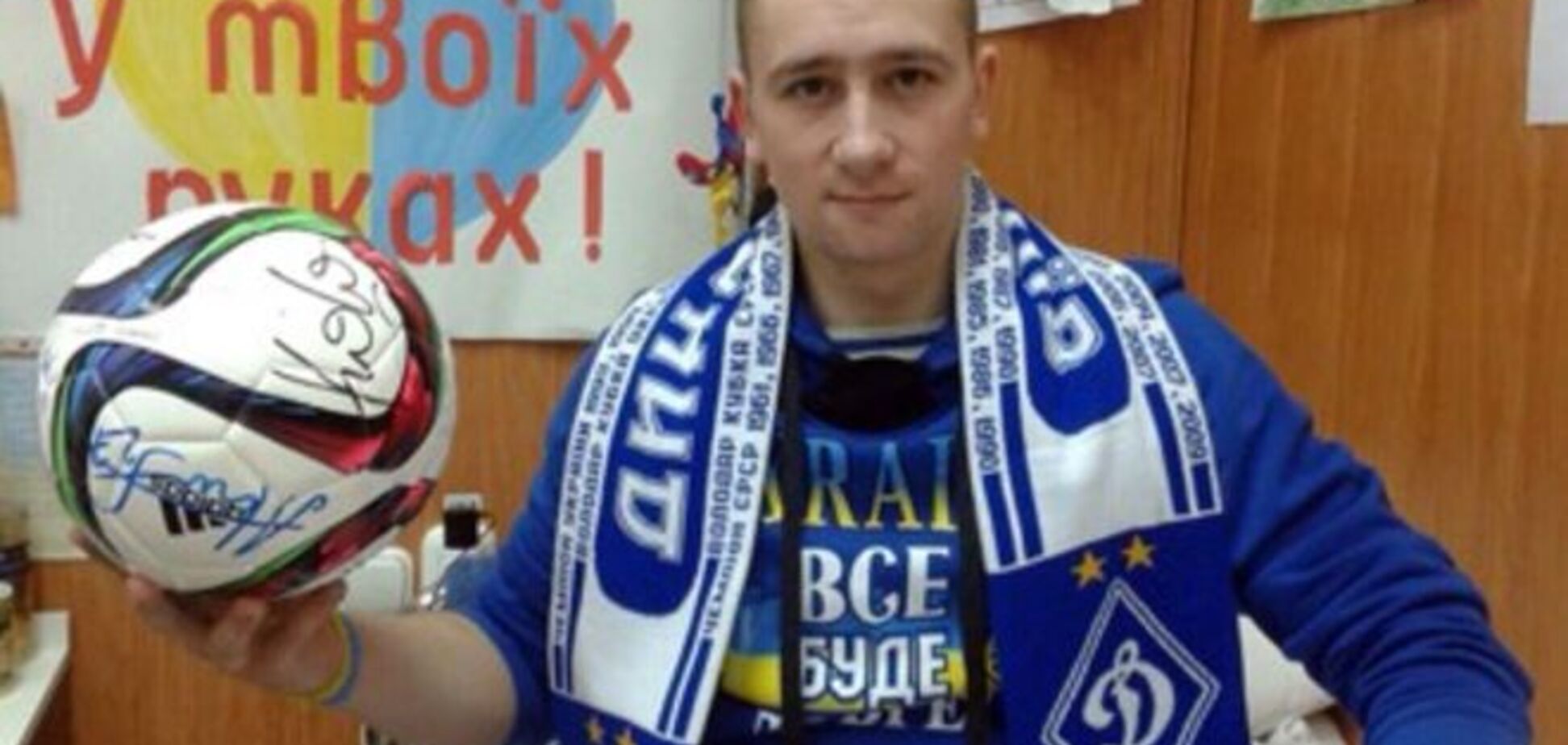 'Динамо' подарило радость героям АТО