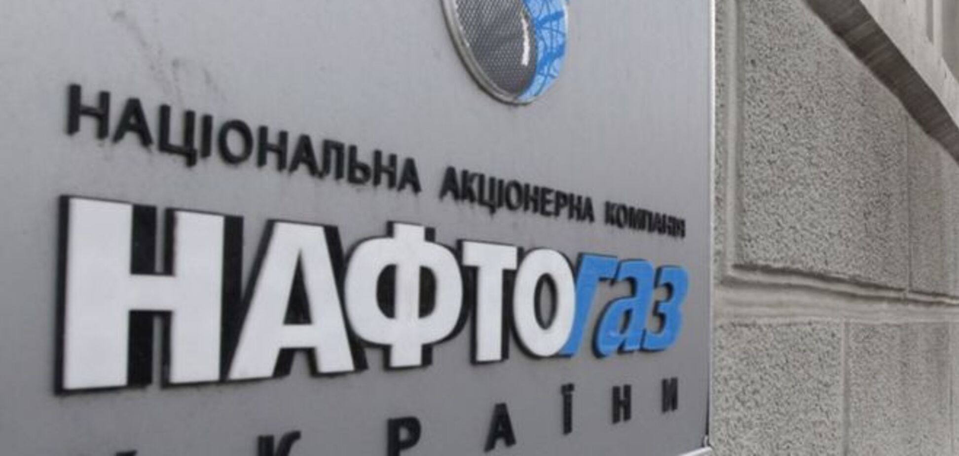 Как 'Нафтогаз' будет бороться с должниками: инфографика