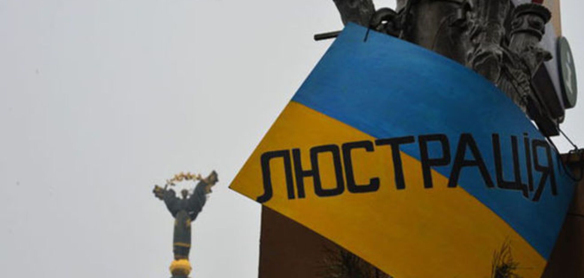 Прорвало: пошла настоящая люстрация