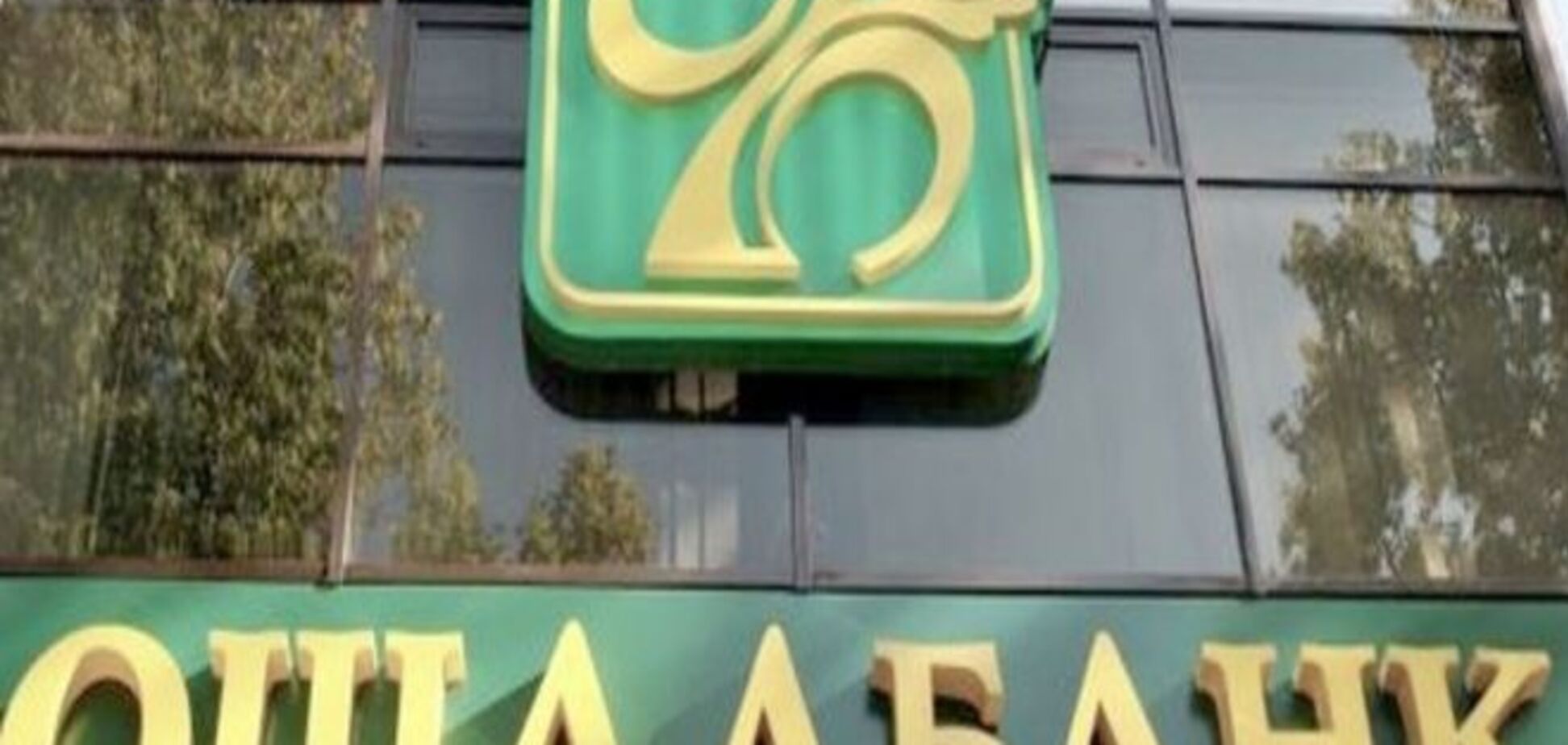 'Ощадбанк' назвал причину падения в кредитном рейтинге