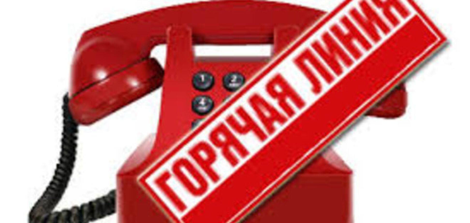 В Украине заработала 'горячая' линия для клиентов проблемных банков
