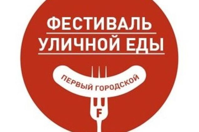 Бенкет духу: у голодуючому Донецьку проведуть фестиваль платної вуличної їжі