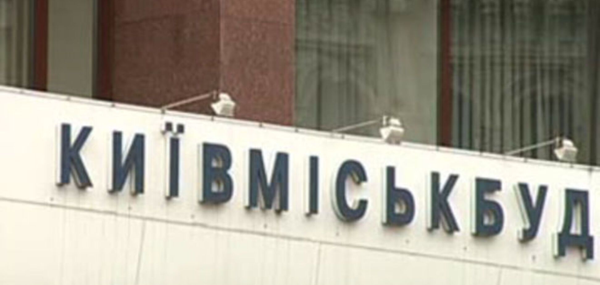 'Киевгорстрой' за год увеличил свои активы на 17%