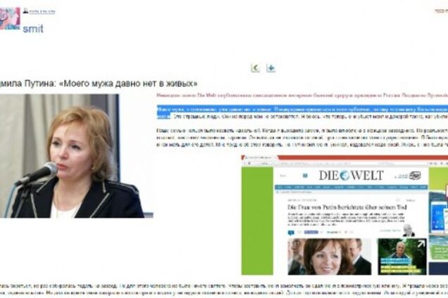 Заявление бывшей жены Путина о его смерти оказалось фейком