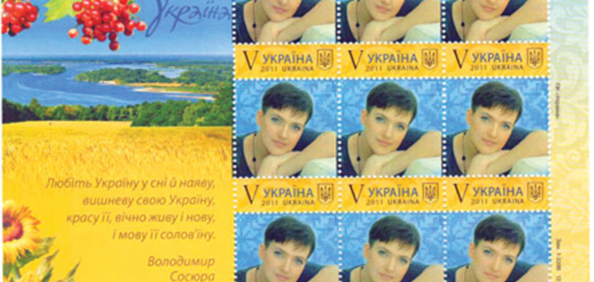 'Укрпошта' випустила марку із Савченко