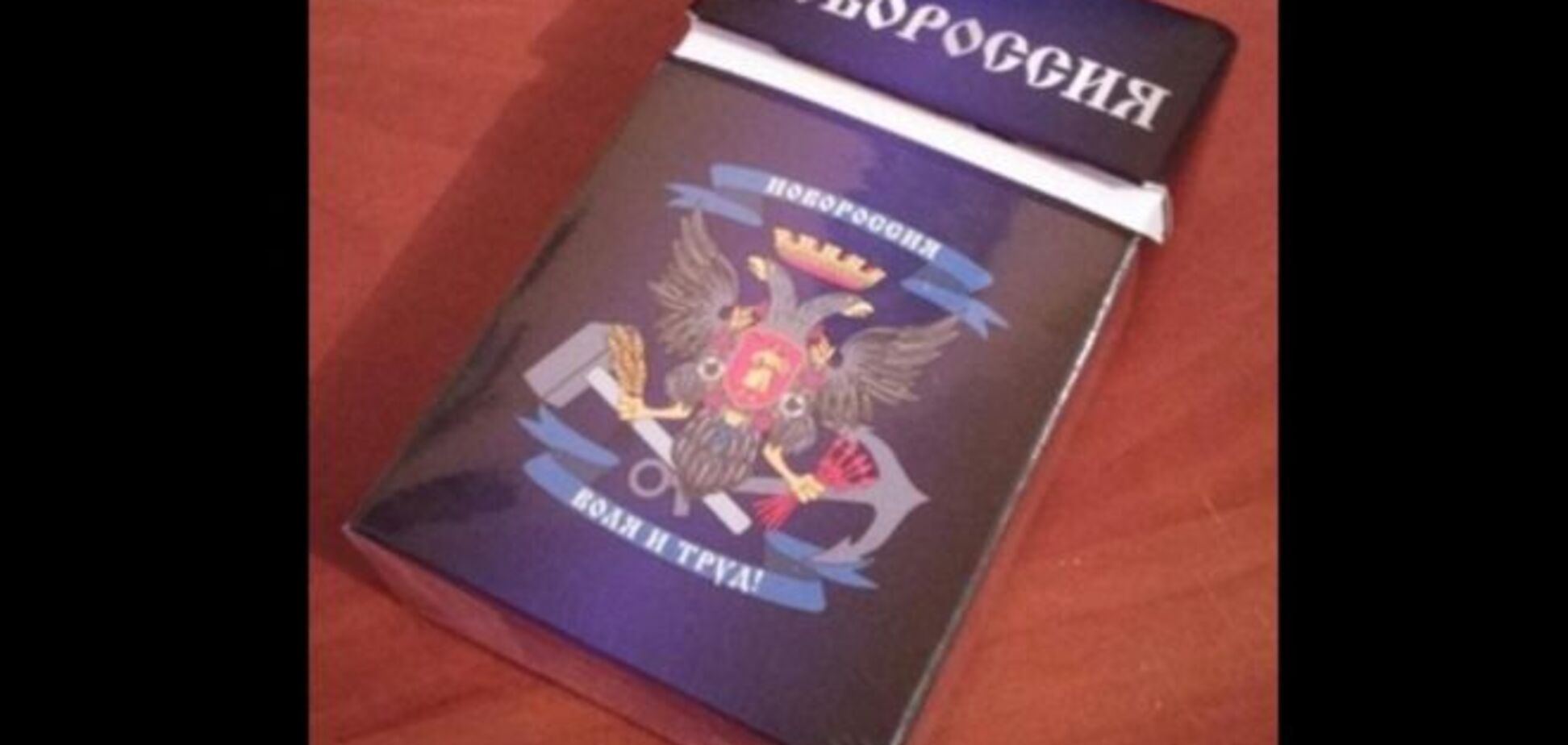 В 'ДНР' продают сигареты 'Новороссия': фотофакт